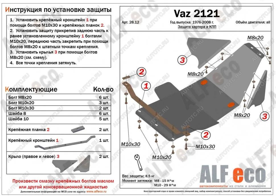 3 299 р. Защита картера и кпп (V-1.7) ALFECO Лада нива 4х4 2131 5 дв. дорестайлинг (1993-2019) (сталь 2 мм)  с доставкой в г. Пермь