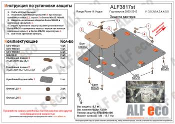 Защита картера (V-3,0; 3,6; 4,2; 4,4; 5,0) ALFECO Land Rover Range Rover 3 L322 рестайлинг (2006-2009)