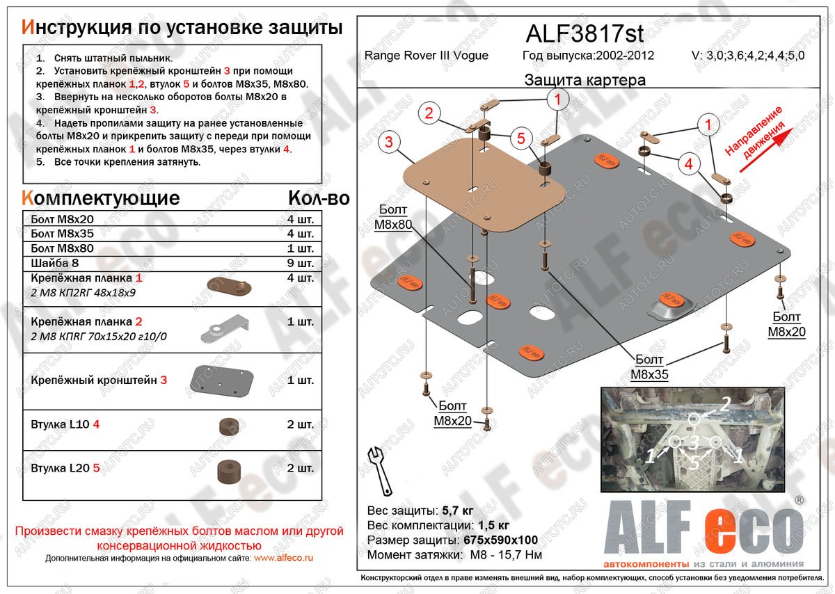 2 969 р. Защита картера (V-3,0; 3,6; 4,2; 4,4; 5,0) ALFECO Land Rover Range Rover 3 L322 рестайлинг (2006-2009) (сталь 2 мм)  с доставкой в г. Пермь