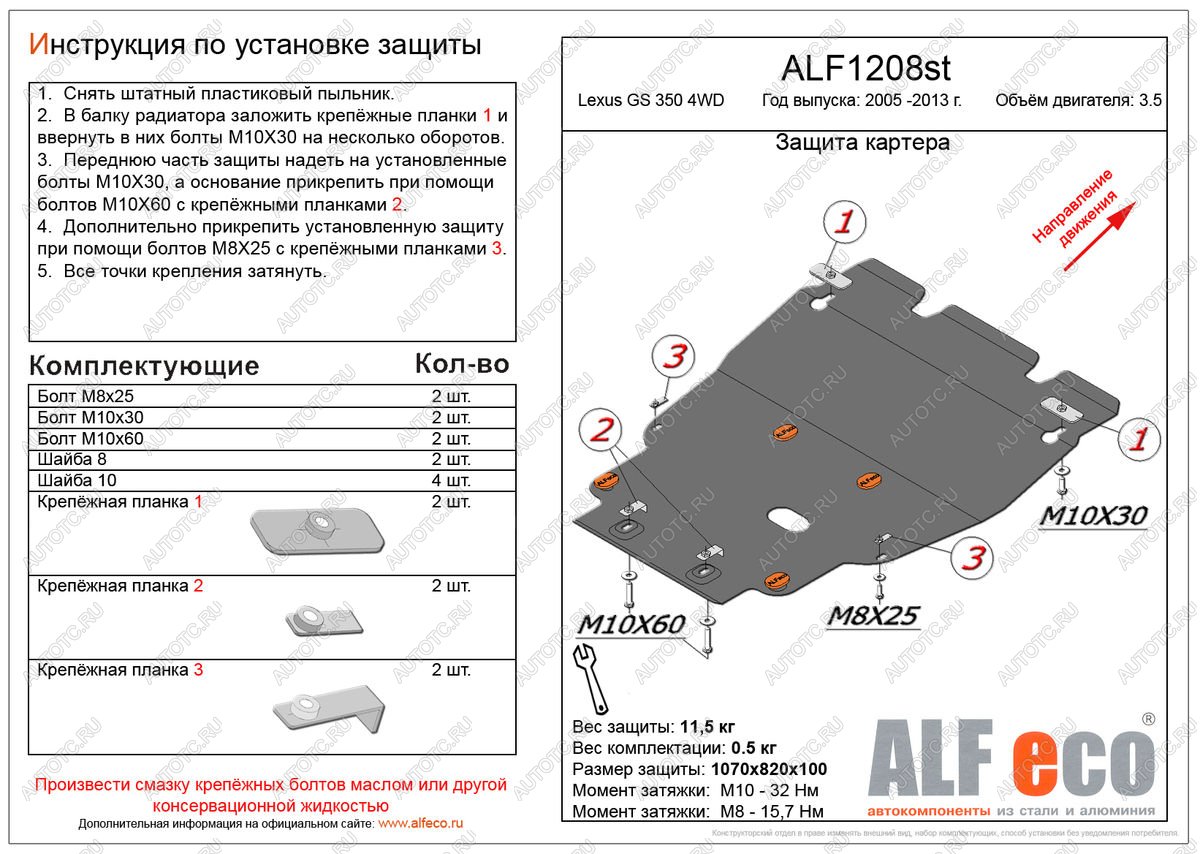 4 949 р. Защита картера и кпп (установка без пыльника) (V-3,0 4WD) ALFECO Lexus GS350 L10 (2011-2016) (сталь 2 мм)  с доставкой в г. Пермь
