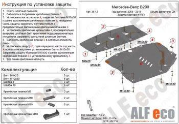 Защита картера и кпп (2 части) (V-1,5; 1,7; 2,0) ALFECO Mercedes-Benz B-Class W245/T245 хэтчбэк (2005-2011) (сталь 2 мм)