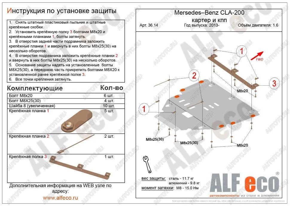 4 999 р. Защита картера и кпп (V-1,6;2,0Т;2,0 CDI MTAT) ALFECO Mercedes-Benz B-Class W246/T246 хэтчбэк (2011-2018) (сталь 2 мм)  с доставкой в г. Пермь