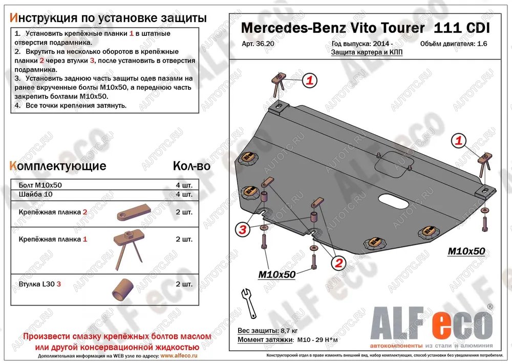 3 899 р. Защита картера и кпп (V-1,6TD; 2,2TD Tourer 111 CDI FWD) ALFECO Mercedes-Benz Vito W447 дорестайлинг (2015-2020) (сталь 2 мм)  с доставкой в г. Пермь