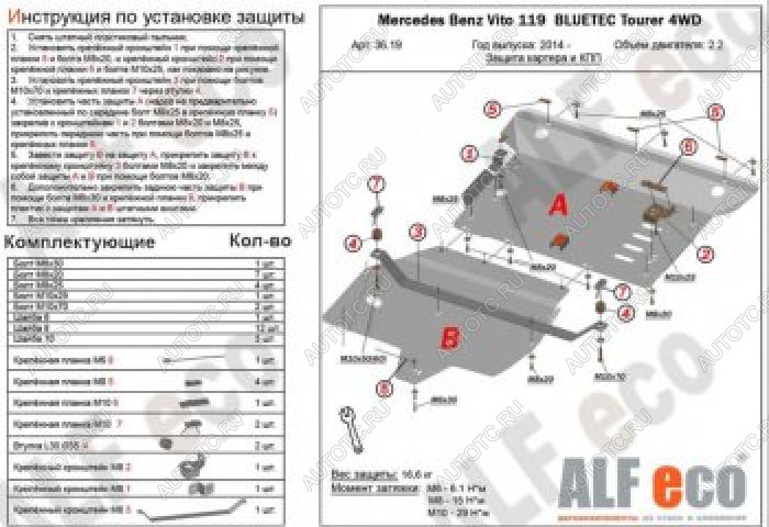 7 749 р. Защита картера и кпп (V-2,2D 119 BLUETEC Tourer 4WD) (2 части) ALFECO Mercedes-Benz Vito W447 дорестайлинг (2015-2020) (сталь 2 мм)  с доставкой в г. Пермь