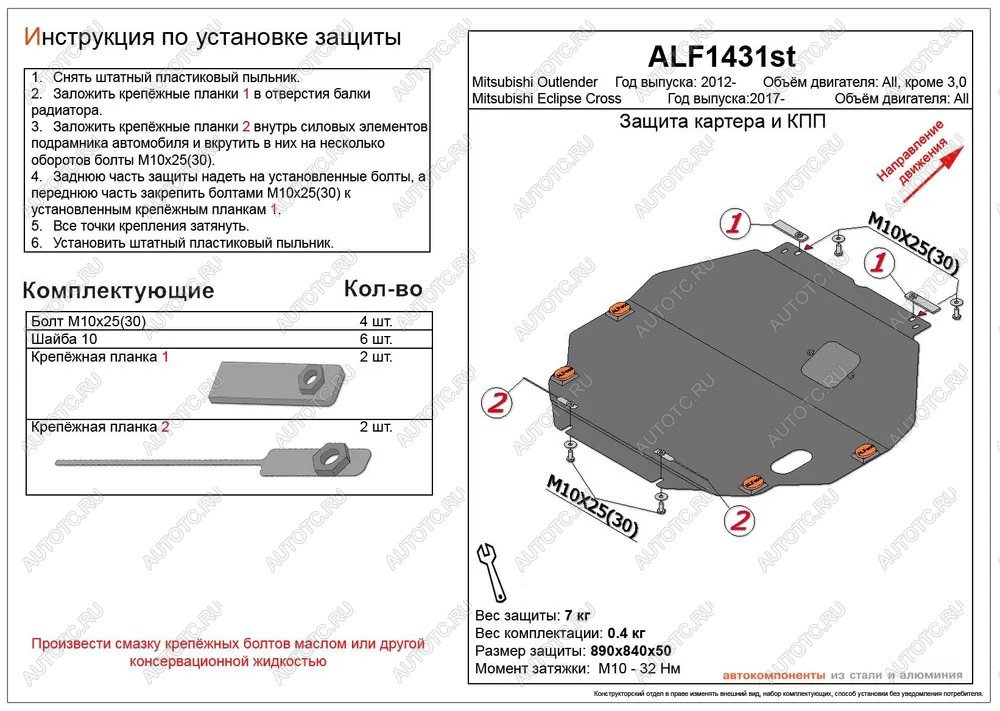 4 099 р. Защита картера и кпп (V-all) ALFECO Mitsubishi Eclipse Cross GK дорестайлинг (2017-2021) (сталь 2 мм)  с доставкой в г. Пермь