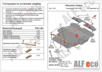 Защита картера и кпп (V-1,8; 2,0; 2,5; 2,0TD 4wd) (2 части) ALFECO Mitsubishi Galant  7 (1992-1996)  дорестайлинг седан,  рестайлинг седан (сталь 2 мм)