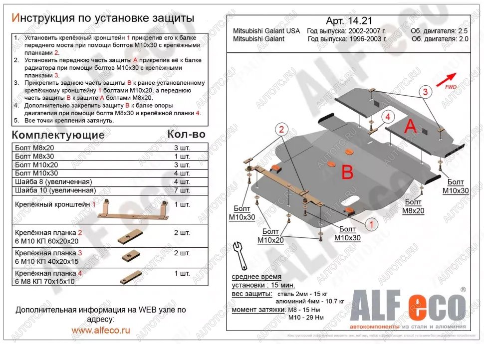 6 399 р. Защита картера и кпп (V-2,0;2,4;2,5) (2 части)(сборка USA) ALFECO  Mitsubishi Galant  8 (1996-2005)  дорестайлинг седан,  рестайлинг седан (сталь 2 мм)  с доставкой в г. Пермь