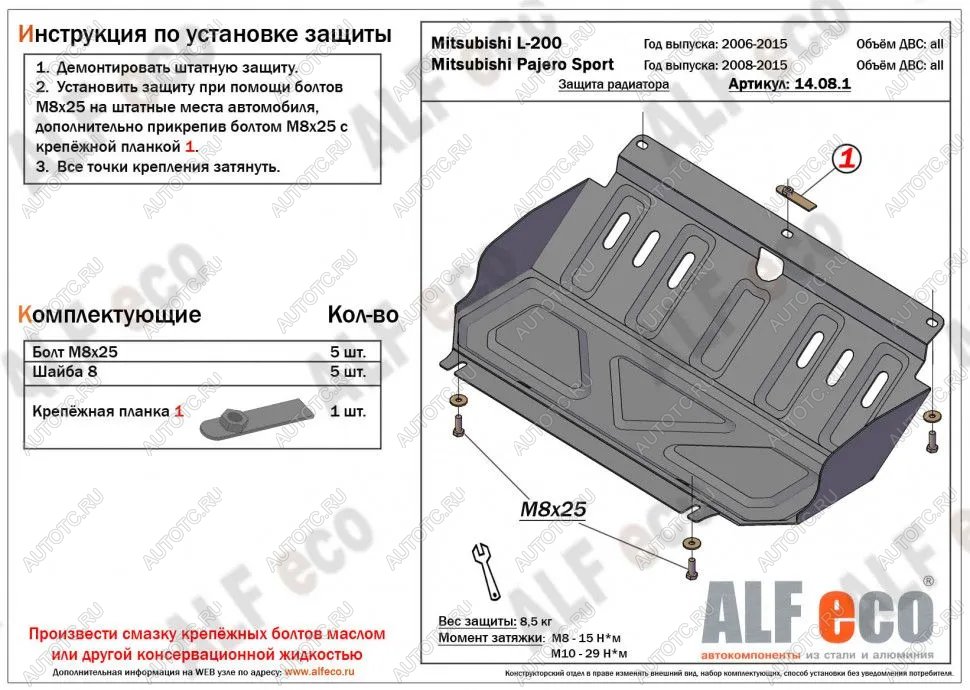 2 199 р. Защита радиатора (V-all) ALFECO Mitsubishi L200 4  дорестайлинг (2006-2014) (сталь 2 мм)  с доставкой в г. Пермь