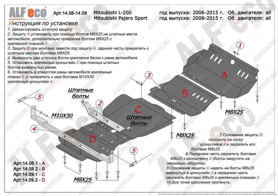 9 399 р. Защита радиатора, редуктора переднего моста, кпп и рк (4 части) (V-all) ALFECO  Mitsubishi L200  4 (2006-2014)  дорестайлинг (сталь 2 мм)  с доставкой в г. Пермь