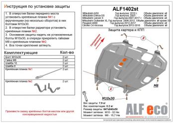 Защита картера и кпп (V-all) ALFECO Mitsubishi Lancer  10 CY (2007-2017) седан дорестайлинг, хэтчбэк дорестайлинг, седан рестайлинг, хэтчбек 5 дв рестайлинг (сталь 2 мм)
