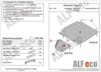 Защита КПП и РК (2 части) (V-2,4; 3,0; 3,5 ;2,5TD ; 2,8TD) ALFECO Mitsubishi Pajero ( 3 V70,  3 V60) (1999-2006) дорестайлинг, рестайлинг (сталь 2 мм)