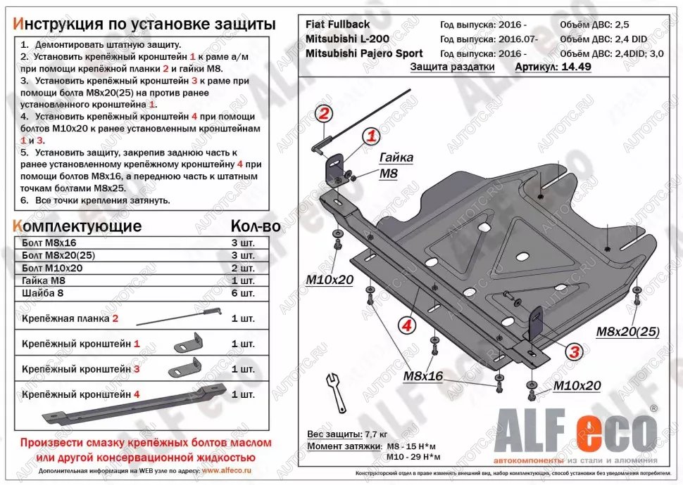 2 999 р. Защита РК (V-all) ALFECO  Mitsubishi Pajero Sport ( QE,  QF) (2015-2022) дорестайлинг, рестайлинг (сталь 2 мм)  с доставкой в г. Пермь