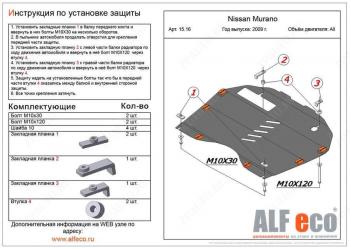 3 899 р. Защита картера и кпп (V-3.5) ALFECO  Nissan Murano  1 Z50 (2002-2009) (сталь 2  мм)  с доставкой в г. Пермь. Увеличить фотографию 2