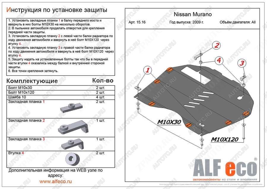 2 799 р. Защита картера и кпп (V-3.5) ALFECO Nissan Murano 3 Z52 дорестайлинг (2015-2022) (сталь 2 мм)  с доставкой в г. Пермь