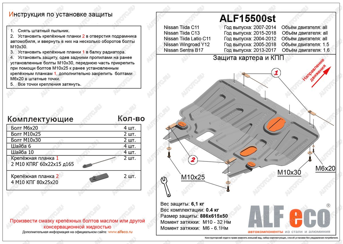 2 779 р. Защита картера и кпп (V-1.6) ALFECO  Nissan Sentra  7 (2014-2017) B17 (сталь 2 мм)  с доставкой в г. Пермь