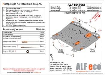 Защита картера и кпп (V-2,0) ALFECO Nissan Serena C26 минивэн рестайлинг (2013-2016) (сталь 2 мм)