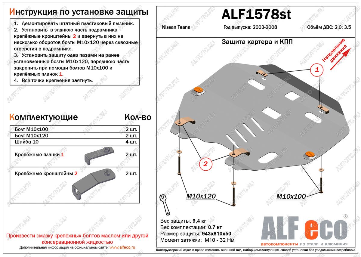 5 299 р. Защита картера и кпп (V-all) ALFECO Nissan Teana 1 J31 дорестайлинг (2003-2005) (сталь 2 мм)  с доставкой в г. Пермь