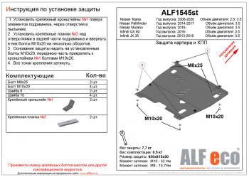 Защита картера и кпп (V-2,0;3,5) ALFECO Nissan Teana  3 L33 (2014-2020) дорестайлинг (сталь 2 мм)