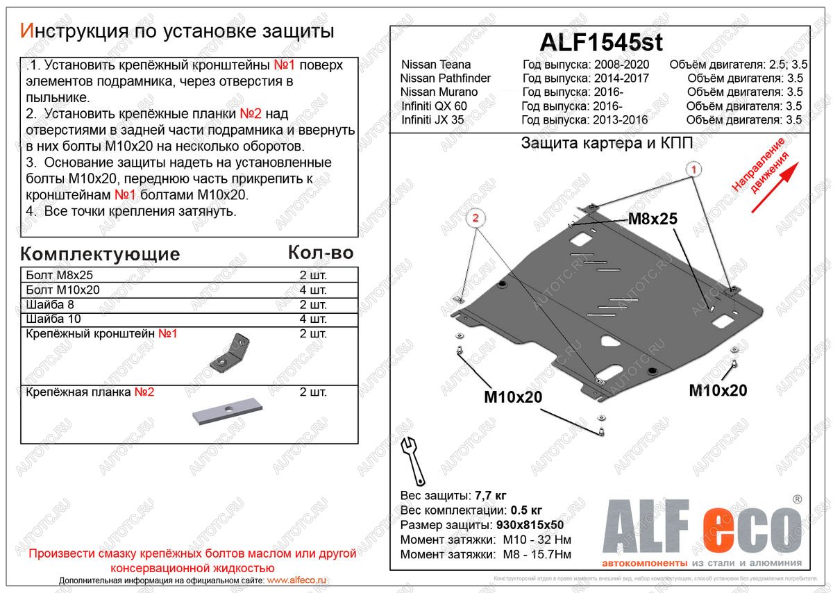 4 549 р. Защита картера и кпп (V-2,0;3,5) ALFECO  Nissan Teana  3 L33 (2014-2020) дорестайлинг (сталь 2 мм)  с доставкой в г. Пермь