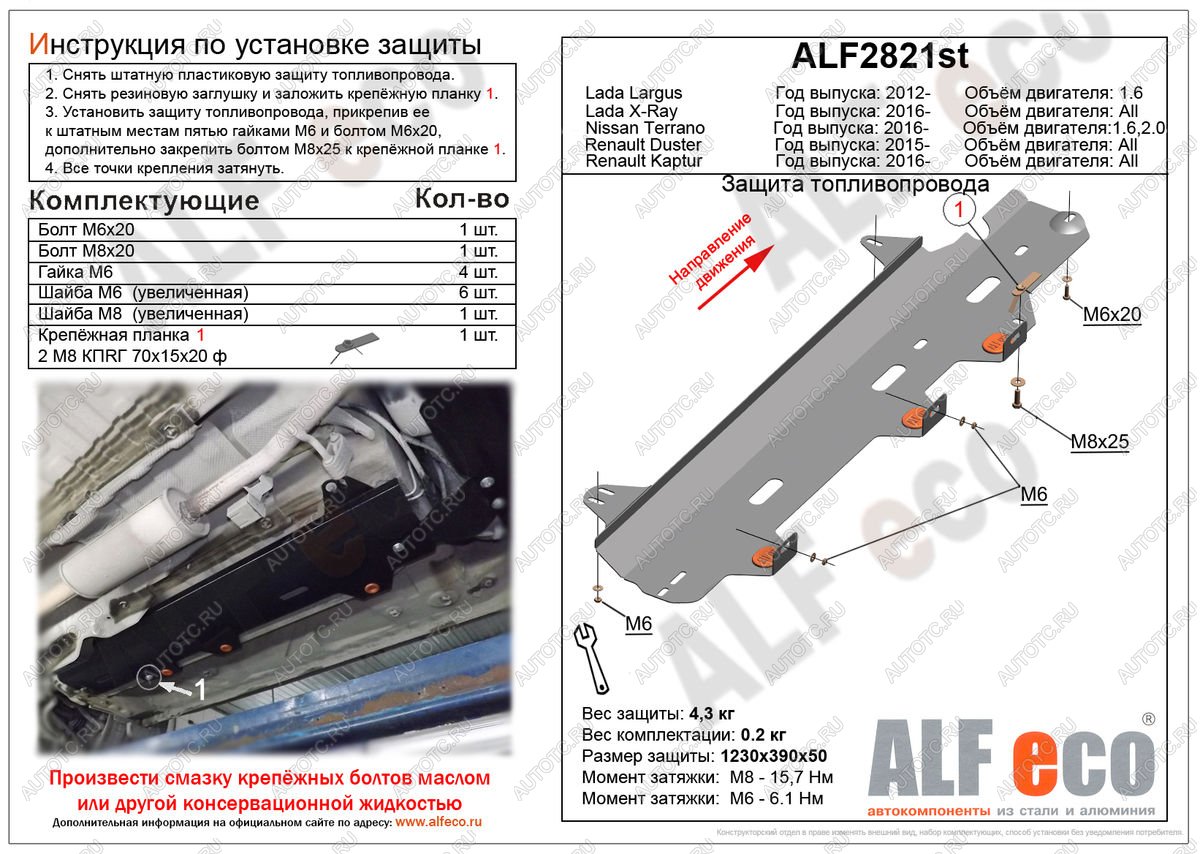 2 999 р. Защита топливного бака (V-1,6;2,0 2WD) ALFECO  Nissan Terrano  D10 (2016-2022) рестайлинг (сталь 2 мм)  с доставкой в г. Пермь
