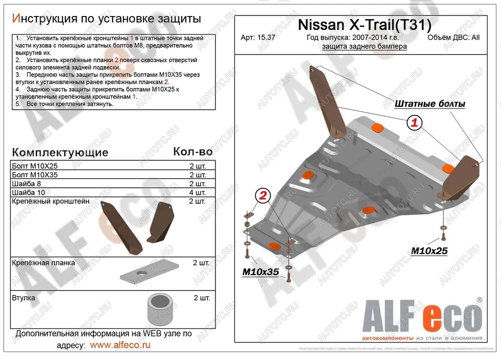 4 549 р. Защита заднего бампера (V-all) ALFECO Nissan X-trail 2 T31 дорестайлинг (2007-2011) (сталь 2 мм)  с доставкой в г. Пермь