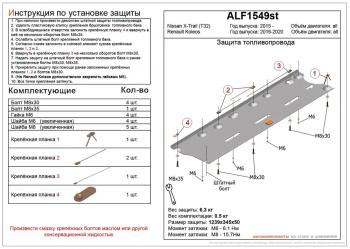 Защита топливопровода (V-all) ALFECO Nissan X-trail  3 T32 (2013-2022) дорестайлинг, рестайлинг (сталь 2 мм)