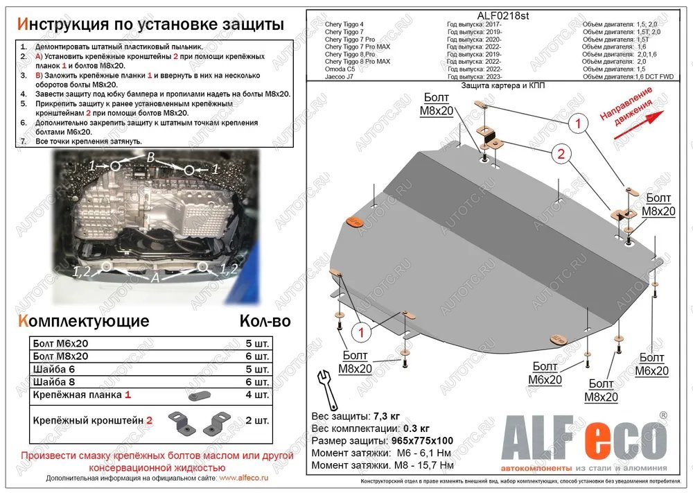 3 579 р. Защита картера и КПП (V-1.5 CVT) ALFECO  Omoda C5 (2021-2025) (сталь 2 мм)  с доставкой в г. Пермь