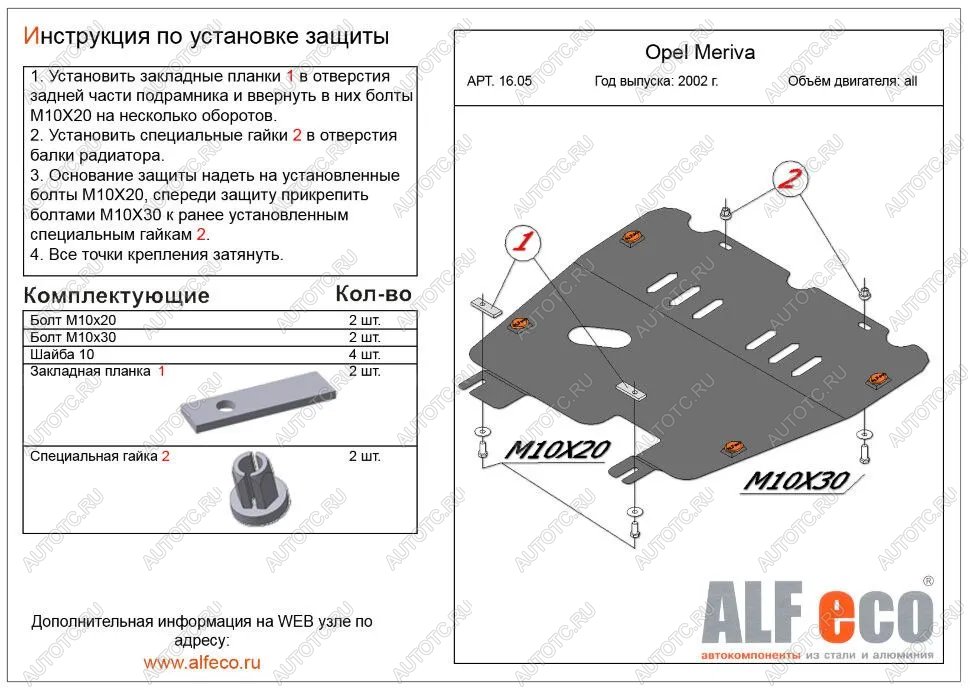 3 199 р. Защита картера и КПП (V-all) ALFECO  Opel Meriva  A (2002-2010) (сталь 2 мм)  с доставкой в г. Пермь