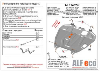 Защита картера и кпп (V-all) ALFECO Peugeot 4008 (2012-2017) (сталь 2 мм)