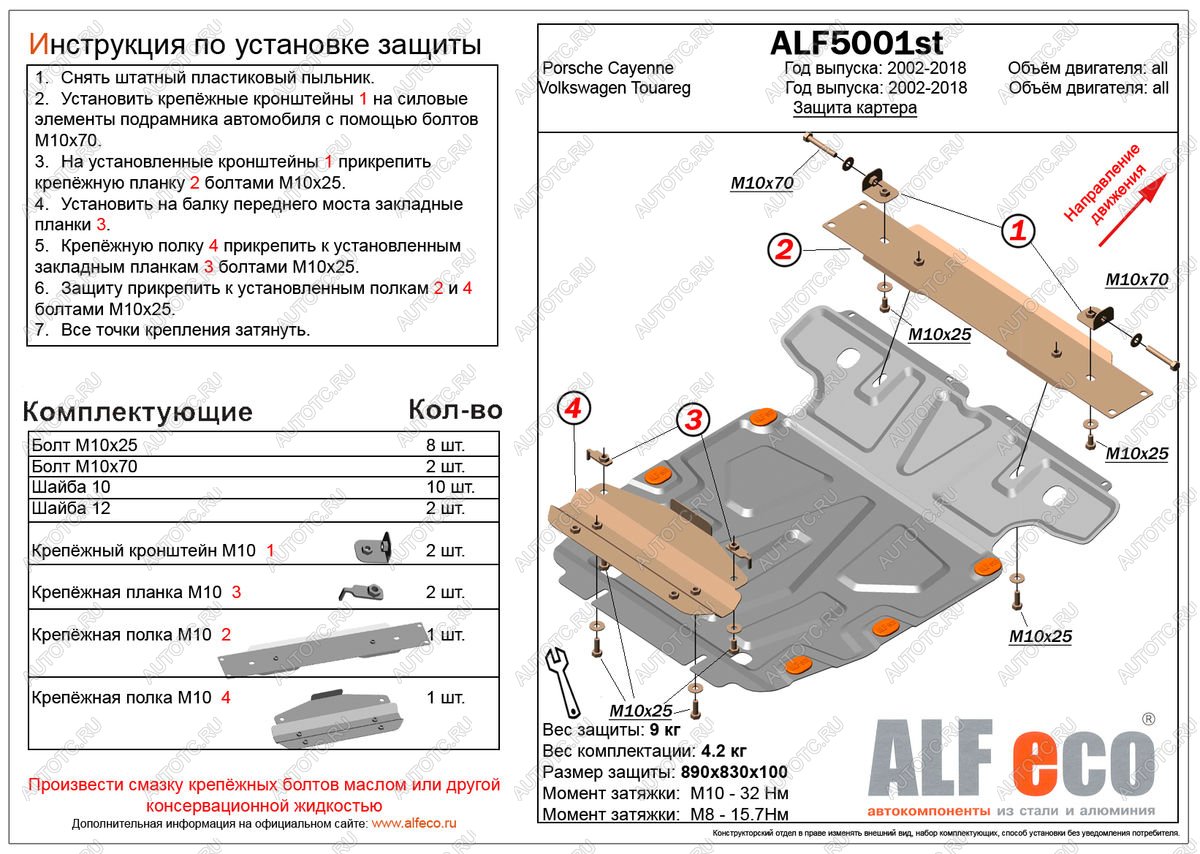 4 799 р. Защита картера V-all ALFECO  Porsche Cayenne ( 955,  957,  958) (2002-2018) рестайлинг (сталь 2 мм)  с доставкой в г. Пермь