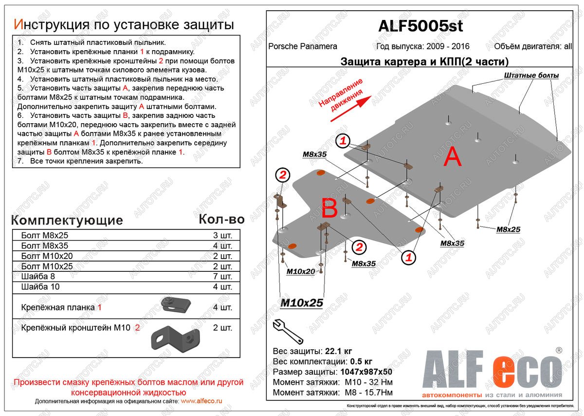 9 699 р. Защита картера и кпп (2 части) (V-all) ALFECO Porsche Panamera 970 рестайлинг (2013-2016) (сталь 2 мм)  с доставкой в г. Пермь
