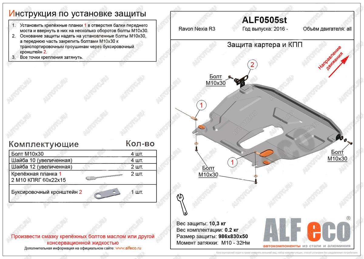 4 699 р. Защита картера и кпп (большая) (V-all) ALFECO Ravon Nexia R3 (2016-2020) (сталь 2 мм)  с доставкой в г. Пермь