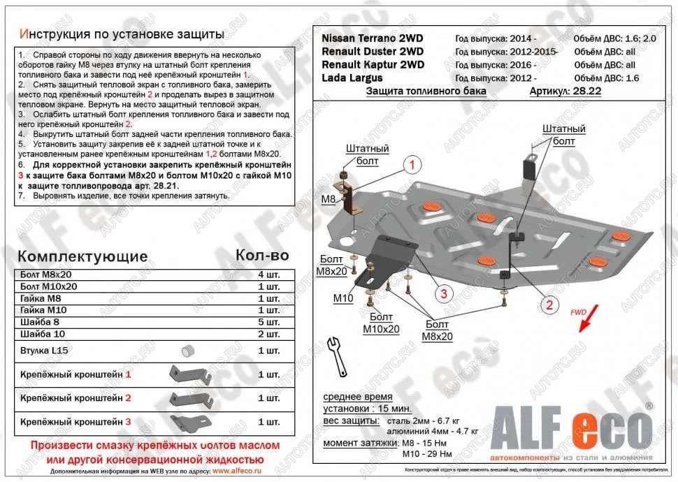 2 589 р. Защита топливного бака (V-all 2WD) ALFECO Renault Kaptur дорестайлинг (2016-2020) (сталь 2 мм)  с доставкой в г. Пермь