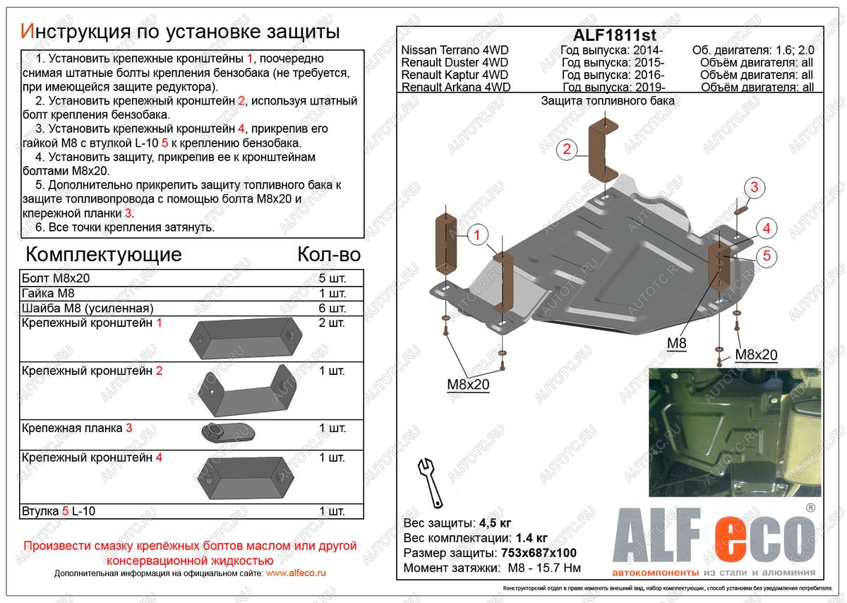 2 899 р. Защита топливного бака (V-all 4WD) ALFECO Renault Kaptur дорестайлинг (2016-2020) (сталь 2 мм)  с доставкой в г. Пермь