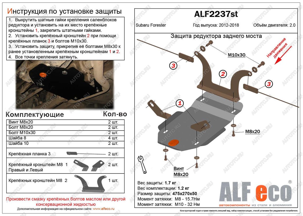 1 599 р. Защита редуктора заднего моста (V-2.0) ALFECO  Subaru Forester  SJ (2012-2019) дорестайлинг, рестайлинг (сталь 2 мм)  с доставкой в г. Пермь