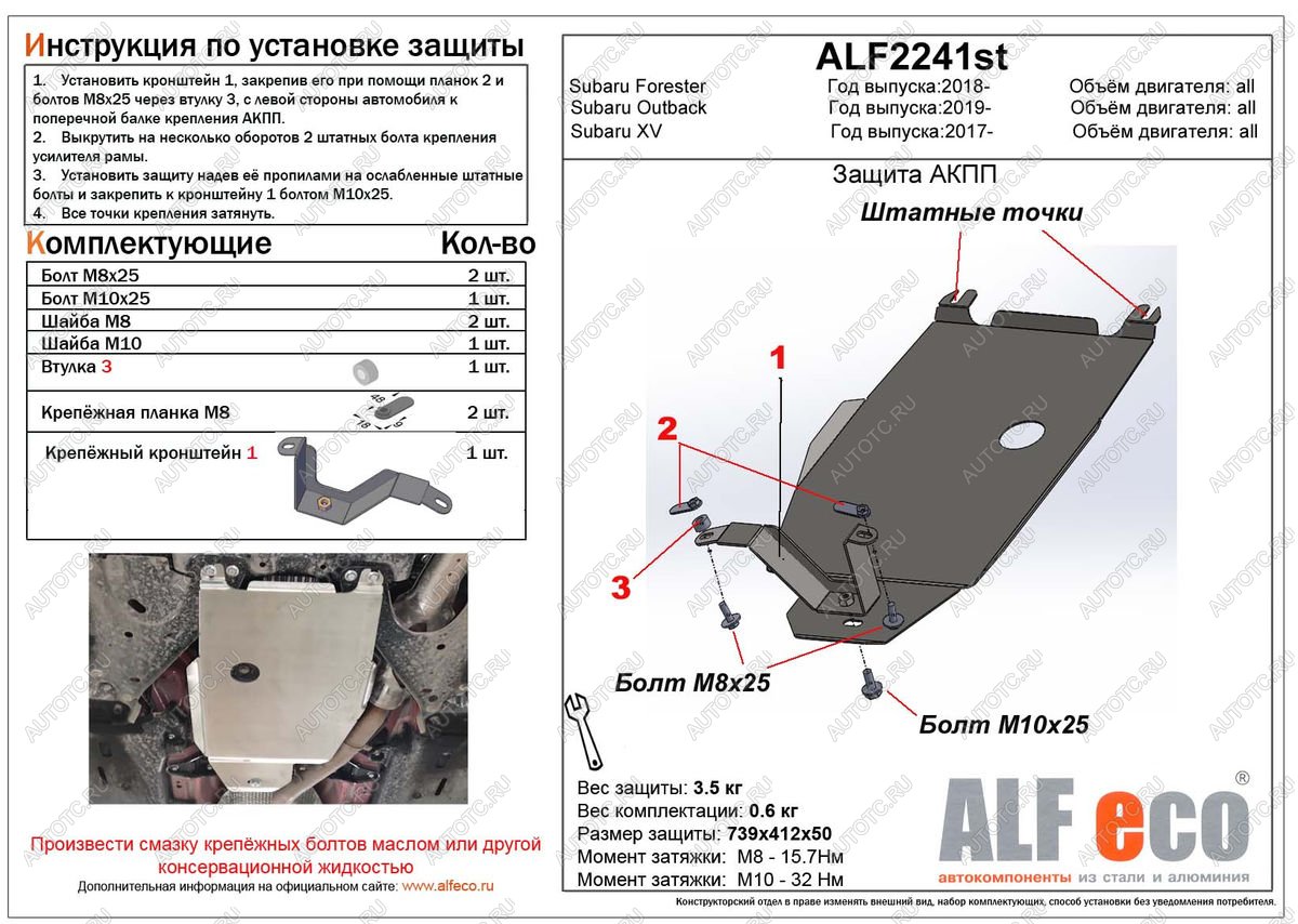 2 559 р. Защита АКПП (V-all) ALFECO Subaru Forester SK/S14 дорестайлинг (2018-2021) (сталь 2 мм)  с доставкой в г. Пермь