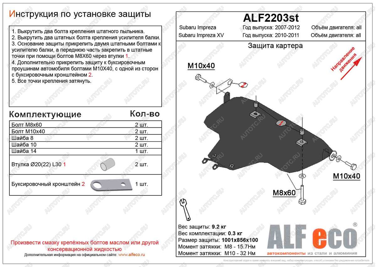 4 199 р. Защита картера (большая) V-1,5;2,5 ALFECO Subaru Impreza GE седан (2007-2012) (сталь 2 мм)  с доставкой в г. Пермь