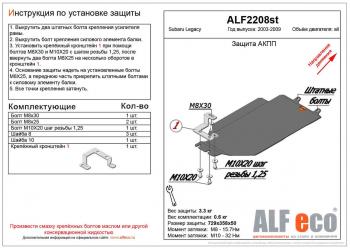 Защита АКПП (V-2.0) ALFECO Subaru Legacy ( BL/B13,  BL,B13) (2003-2009) дорестайлинг седан, рестайлинг седан (сталь 2 мм)