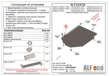 Защита топливного бака (левый) (V-all) ALFECO Subaru Outback  BT (2019-2025) универсал (сталь 2 мм)