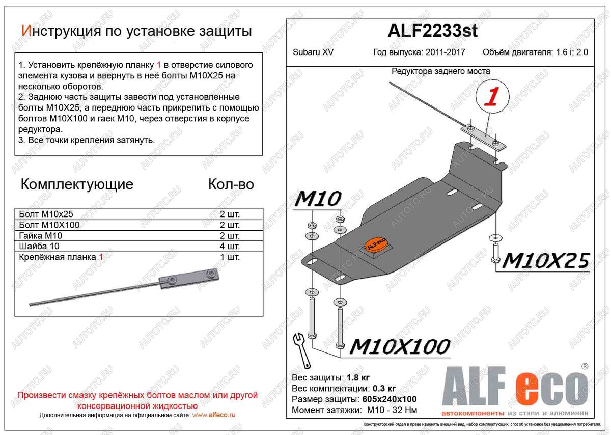 1 689 р. Защита редуктора заднего моста (V-2.0) ALFECO  Subaru XV  GP/G33 (2012-2017) дорестайлинг, рестайлинг (сталь 2 мм)  с доставкой в г. Пермь