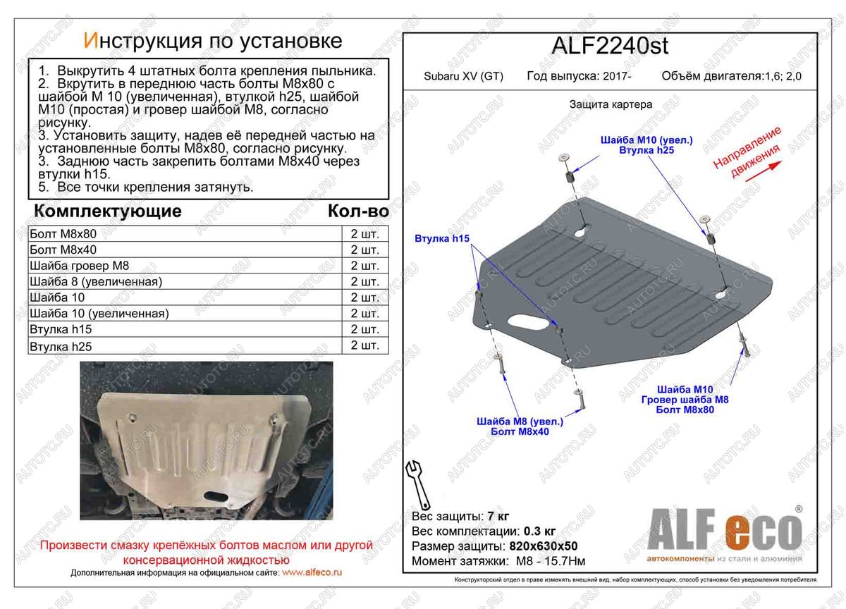 3 399 р. Защита картера (V-1.6,2.0) ALFECO Subaru XV GT/G24 дорестайлинг (2017-2021) (сталь 2 мм)  с доставкой в г. Пермь