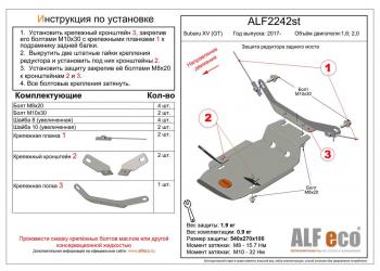 Защита редуктора заднего моста (V-1,6; 2,0) ALFECO Subaru XV  GT/G24 (2017-2021) дорестайлинг (сталь 2 мм)