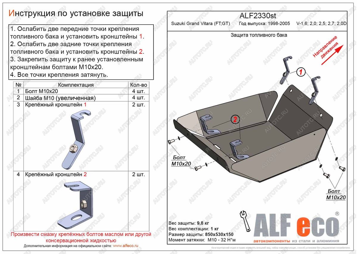 5 699 р. Защита топливного бака (V-1,6; 2,0; 2,5; 2,7; 2,0D) ALFECO  Suzuki Grand Vitara  FTB03 3 двери (1997-2005) (сталь 2 мм)  с доставкой в г. Пермь
