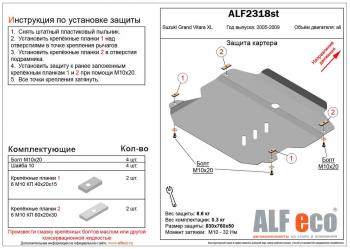 Защита картера и кпп (V-3,6) ALFECO Suzuki Grand Vitara XL7 (2006-2009) (сталь 2 мм)
