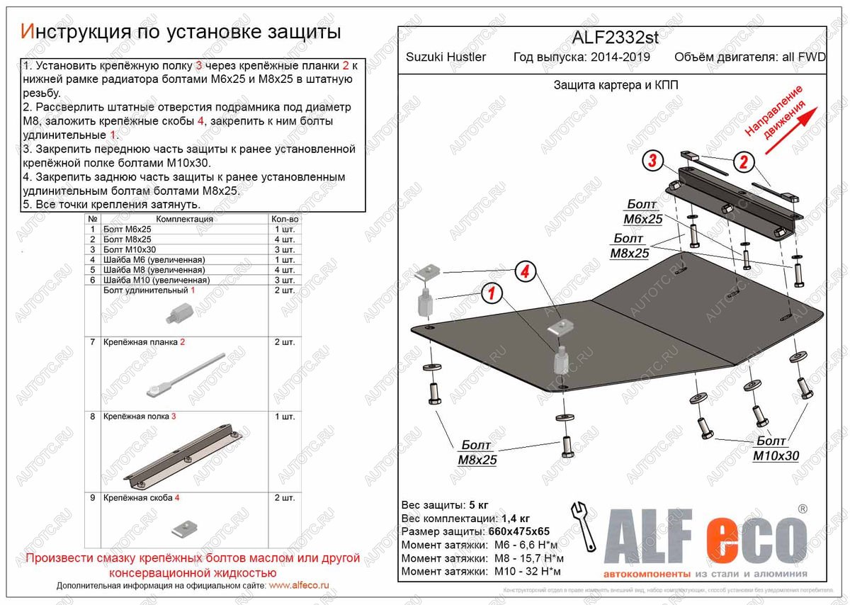4 549 р. Защита картера и КПП (V-all FWD) ALFECO Suzuki Hustler MR41S,MR31S хэтчбэк 5 дв. (2014-2019) (сталь 2 мм)  с доставкой в г. Пермь