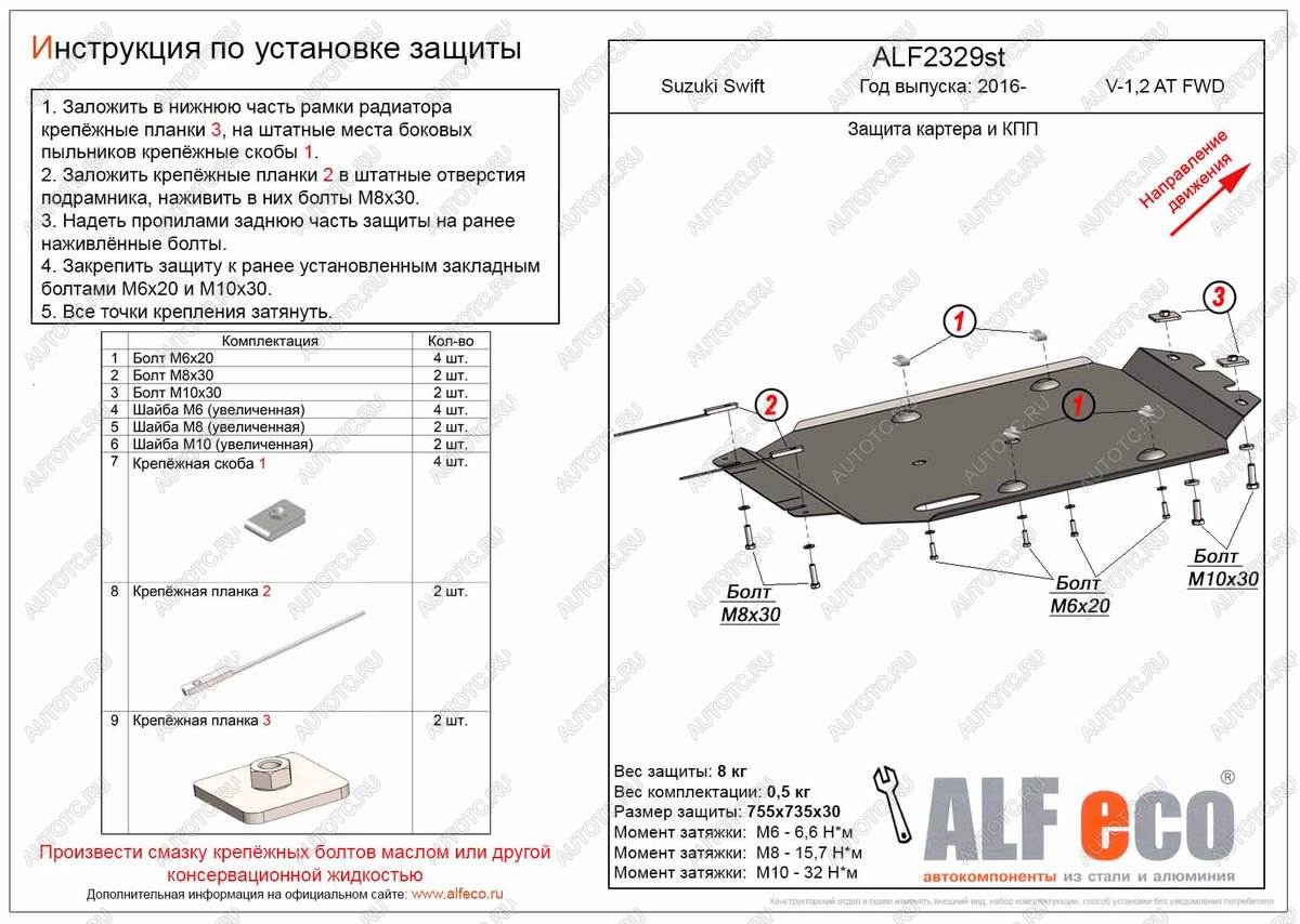 4 849 р. Защита картера и кпп (V-1,0;1,2 AT FWD) ALFECO  Suzuki Swift  ZC33S,ZC83S, ZC43S, ZC53S, ZD53S (2016-2025) (сталь 2 мм)  с доставкой в г. Пермь