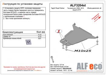 Защита кпп (V-all) ALFECO ТАГАЗ Road Partner (2007-2011) (сталь 2 мм)