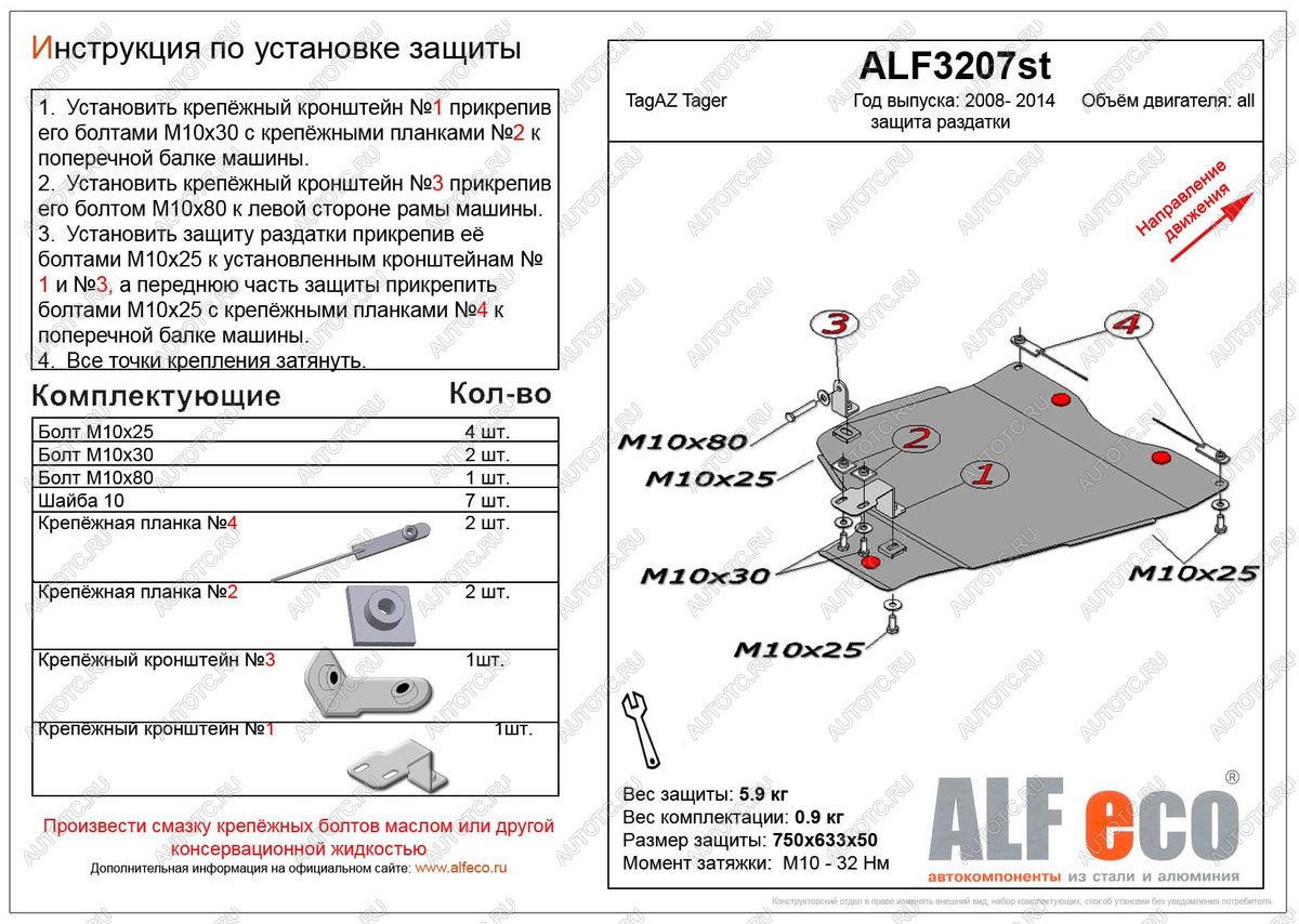 3 799 р. Защита раздатки (V-all) ALFECO ТАГАЗ Tager 3d (2008-2012) (сталь 2 мм)  с доставкой в г. Пермь