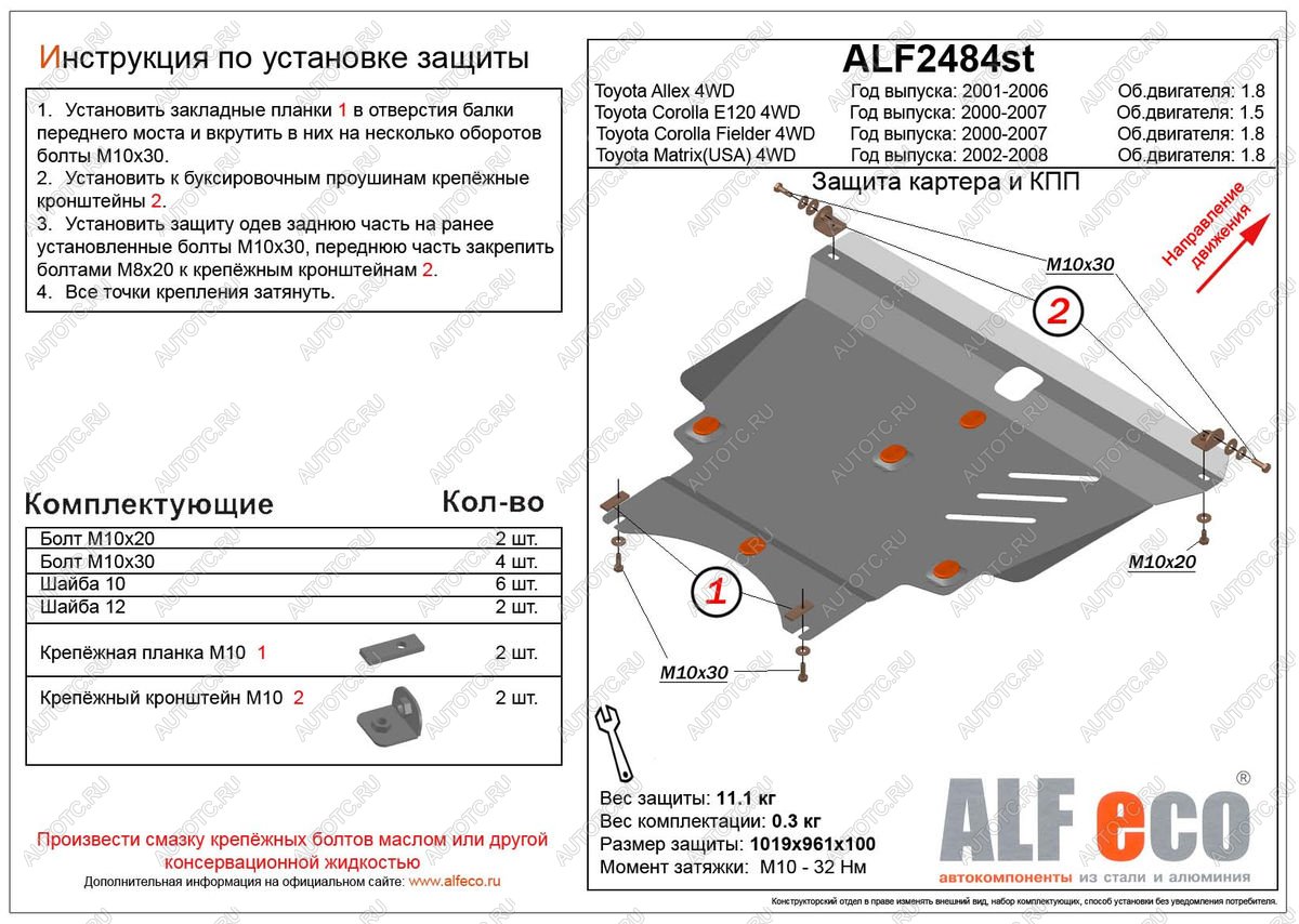 5 399 р. Защита картера и кпп (V-1.8 4WD) ALFECO Toyota Allex E12# рестайлинг (2002-2004) (сталь 2 мм)  с доставкой в г. Пермь