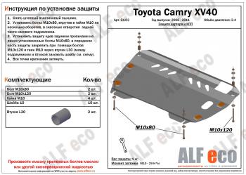 3 899 р. Защита картера и КПП (2,4 МКПП/АКПП) ALFECO Toyota Camry XV40 дорестайлинг (2006-2008) (сталь 2 мм)  с доставкой в г. Пермь. Увеличить фотографию 2